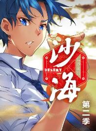 盜墓筆記之沙海 動態(tài)漫第二季