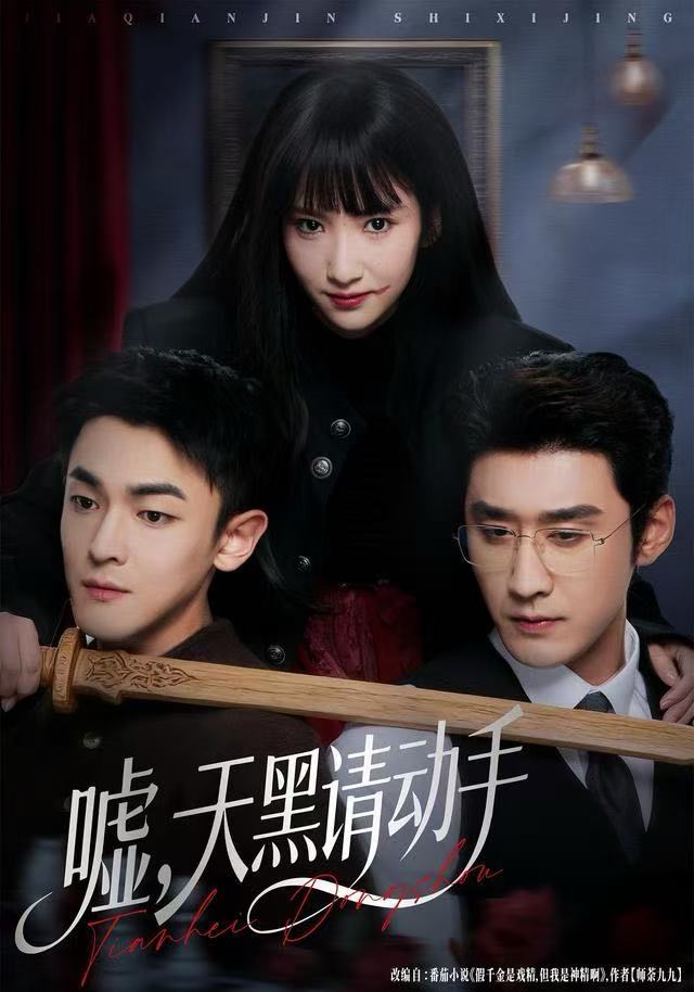 噓，天黑請(qǐng)動(dòng)手