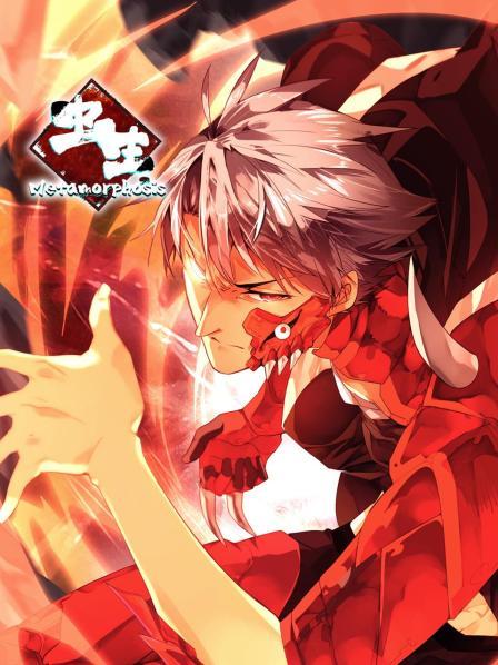 蟲生 動態(tài)漫