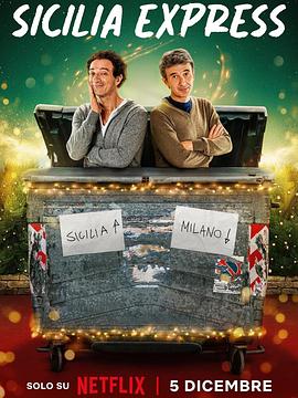 西西里時光快線