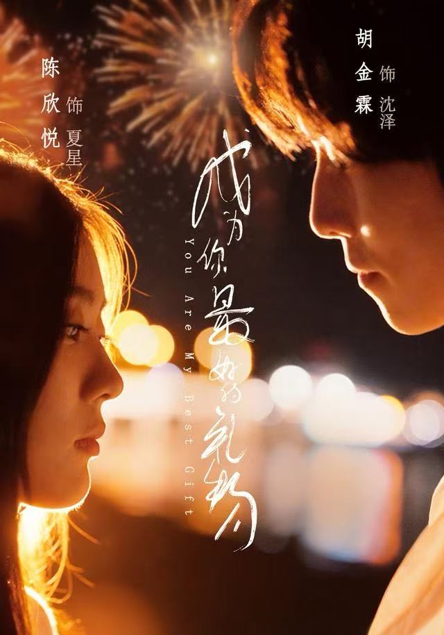 成為你最好的禮物