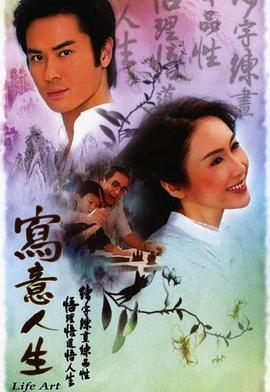 寫意人生粵語(yǔ)