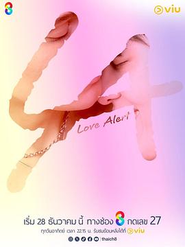 愛(ài)情警報(bào)