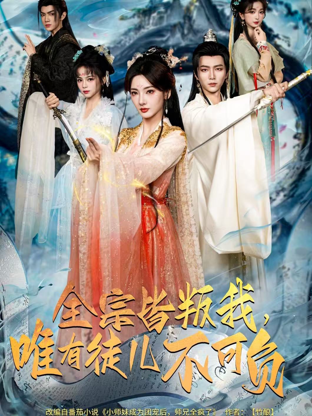 全宗皆叛我，唯有徒兒不可負(fù)