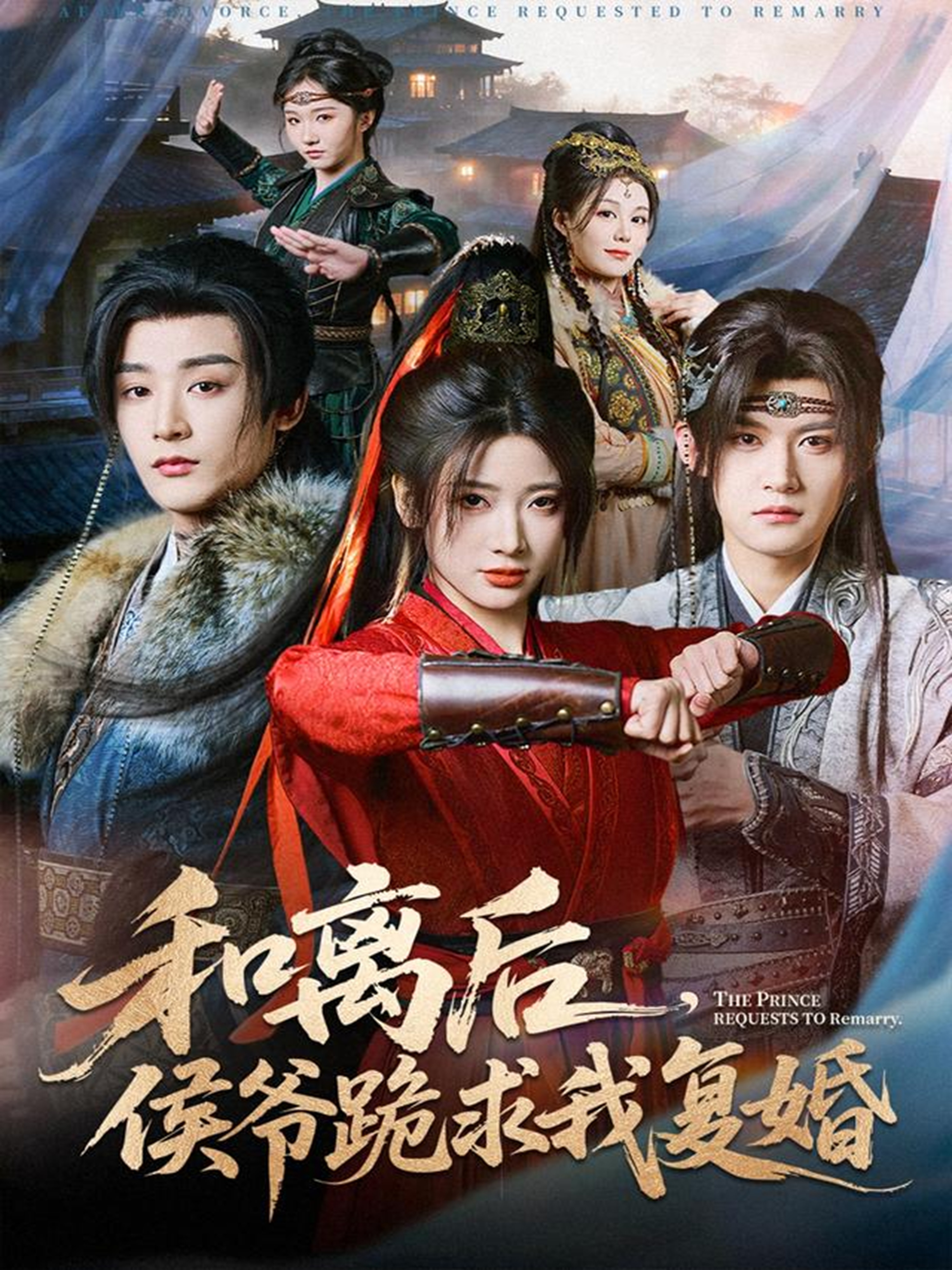 和離后，侯爺跪求我復(fù)婚