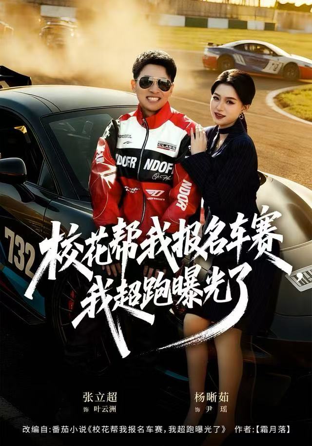 ?；◣臀覉?bào)名車賽，我超跑曝光了