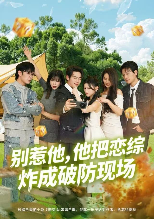 別惹他，他把戀綜炸成破防現(xiàn)場