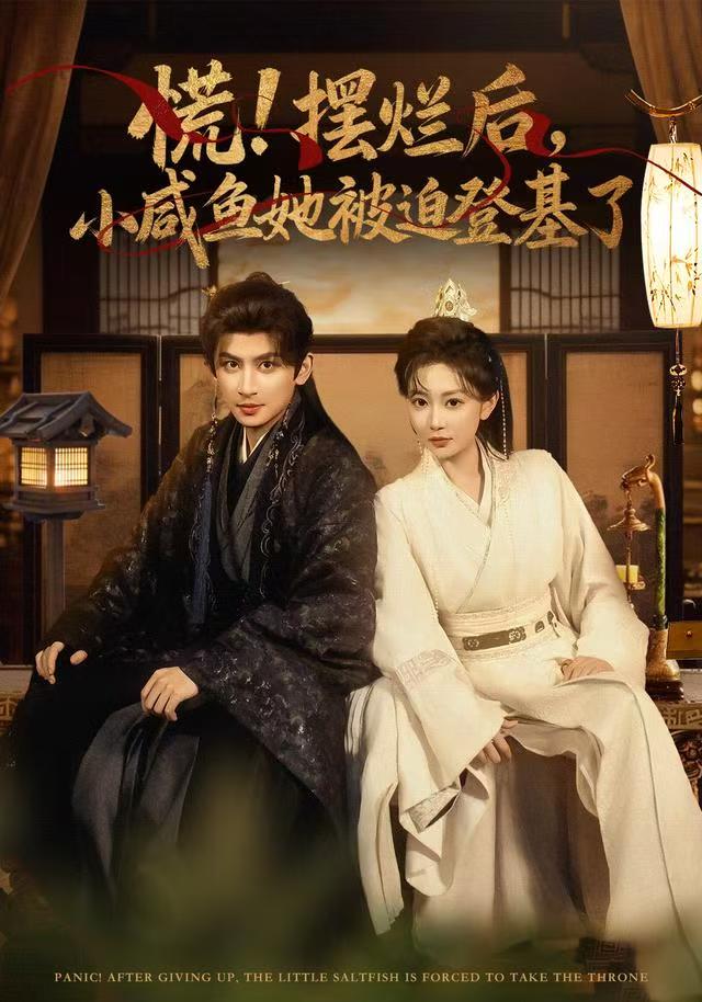 慌擺爛后小咸魚她被迫登基了