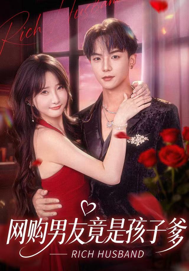 網(wǎng)購男友竟是孩子爹