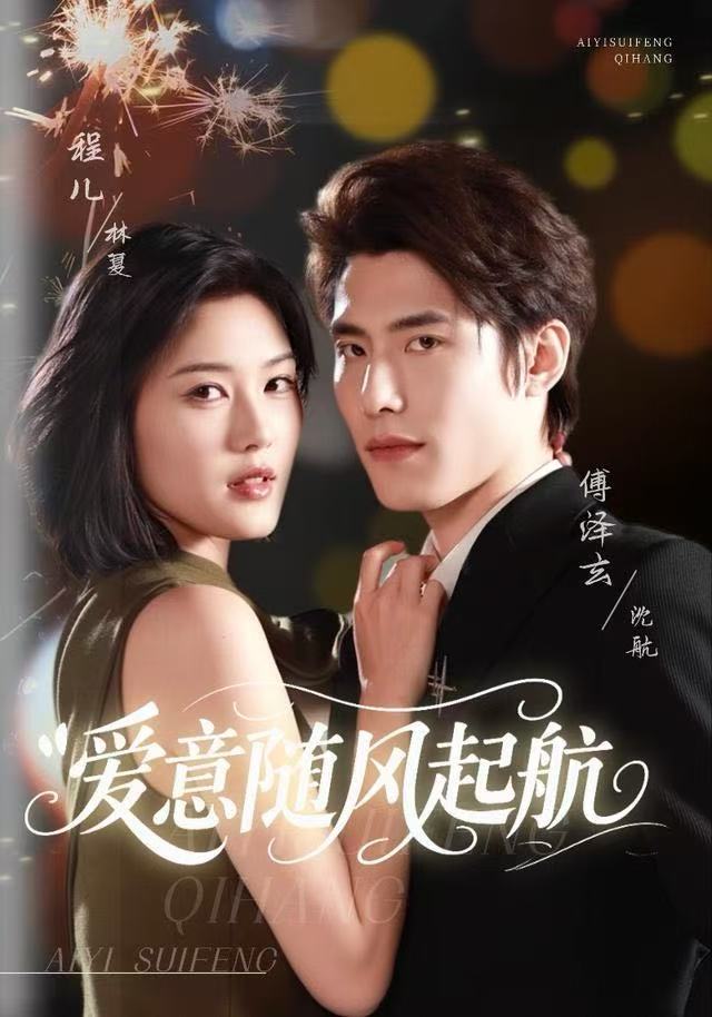 愛意隨風(fēng)起航
