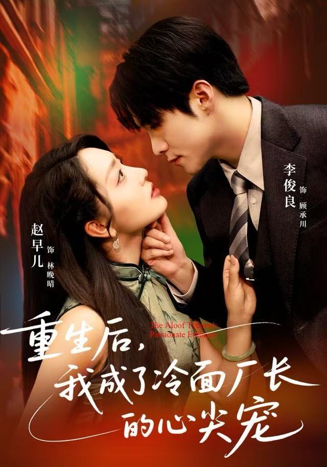 重生后，我成了冷面廠長(zhǎng)的心尖寵