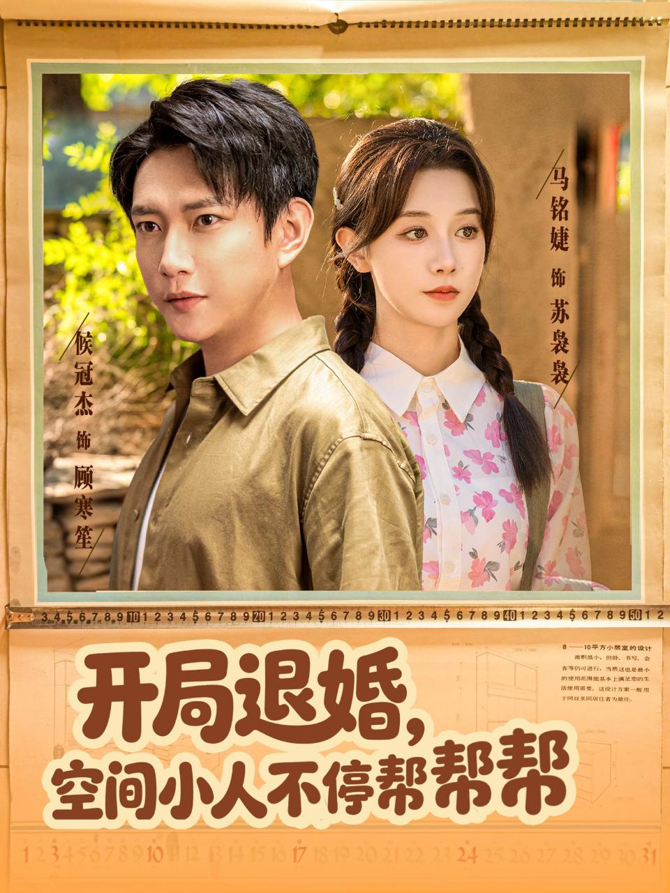 開局退婚，空間小人不停幫幫幫