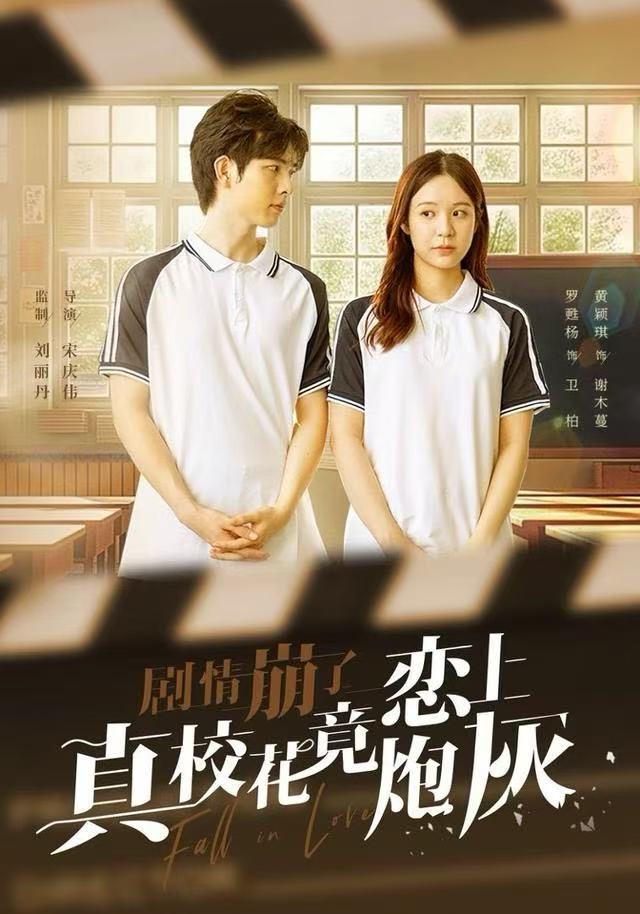 劇情崩了真校花竟戀上炮灰