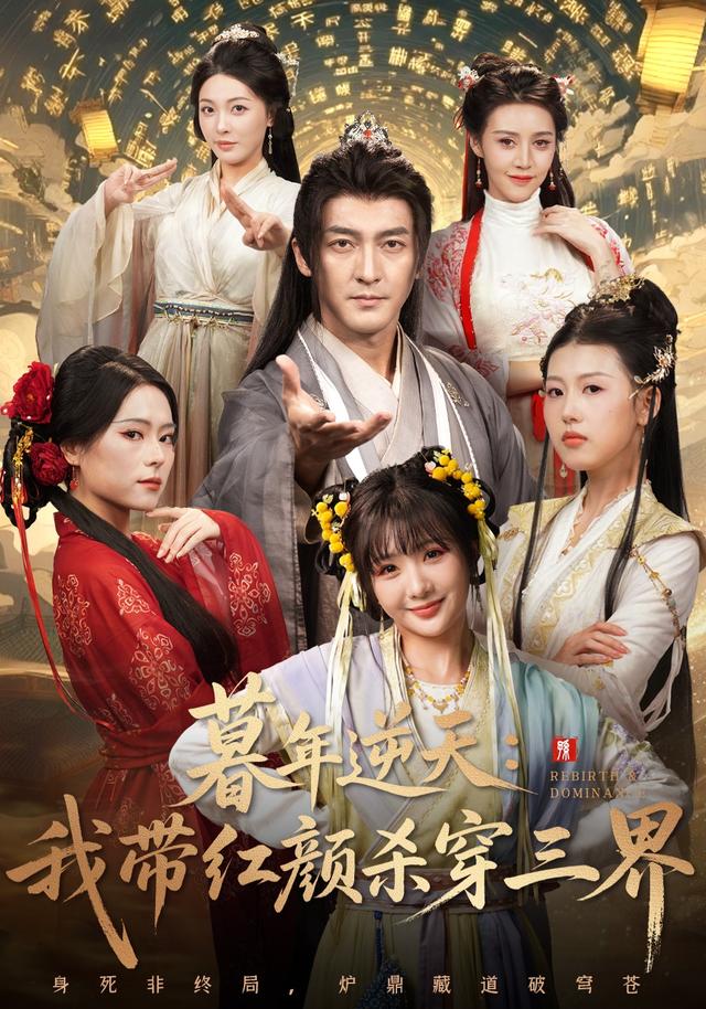 暮年逆天我?guī)Ъt顏殺穿三界