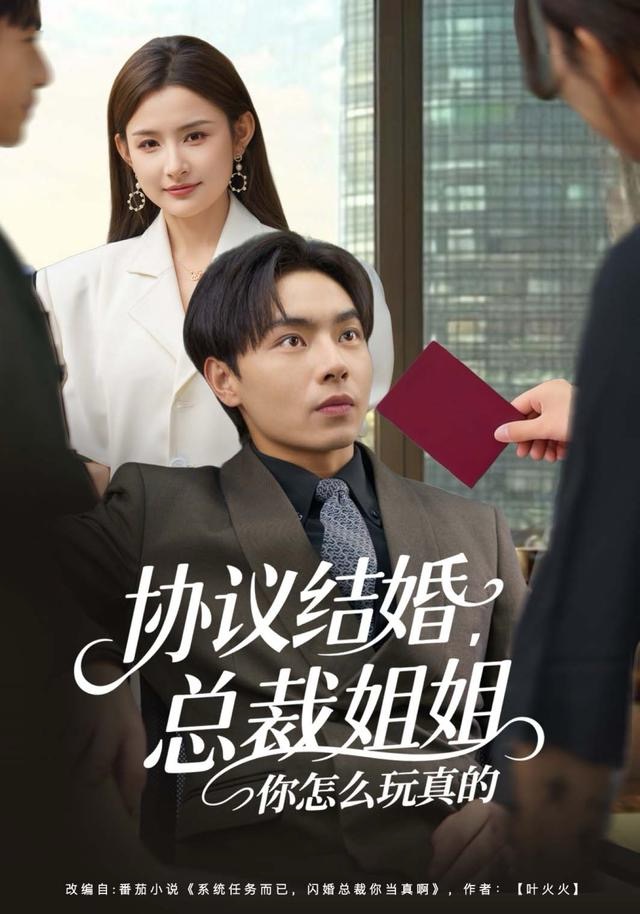 協(xié)議結(jié)婚，總裁姐姐你怎么玩真的