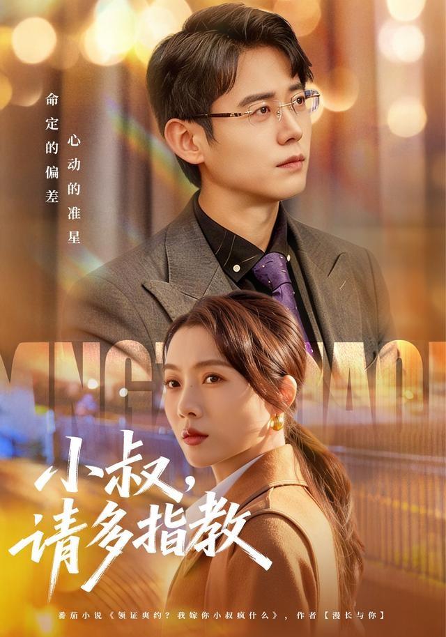 小叔請(qǐng)多指教