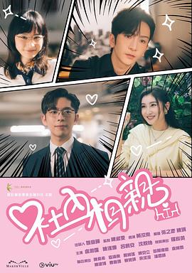 社內(nèi)相親粵語