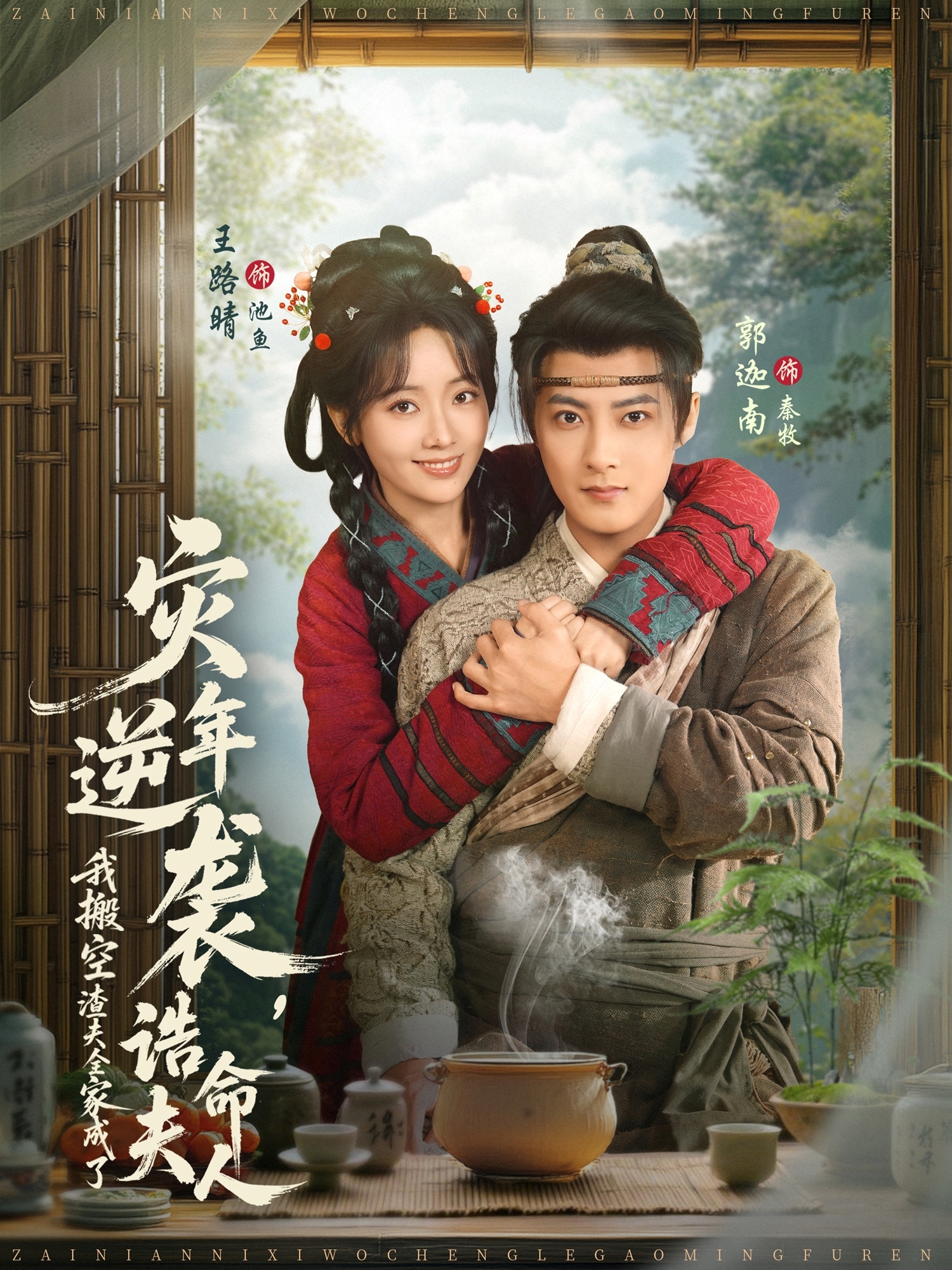 災(zāi)年逆襲，我搬空渣夫全家成了誥命夫人