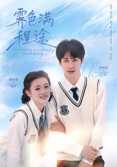 霽色滿(mǎn)程途