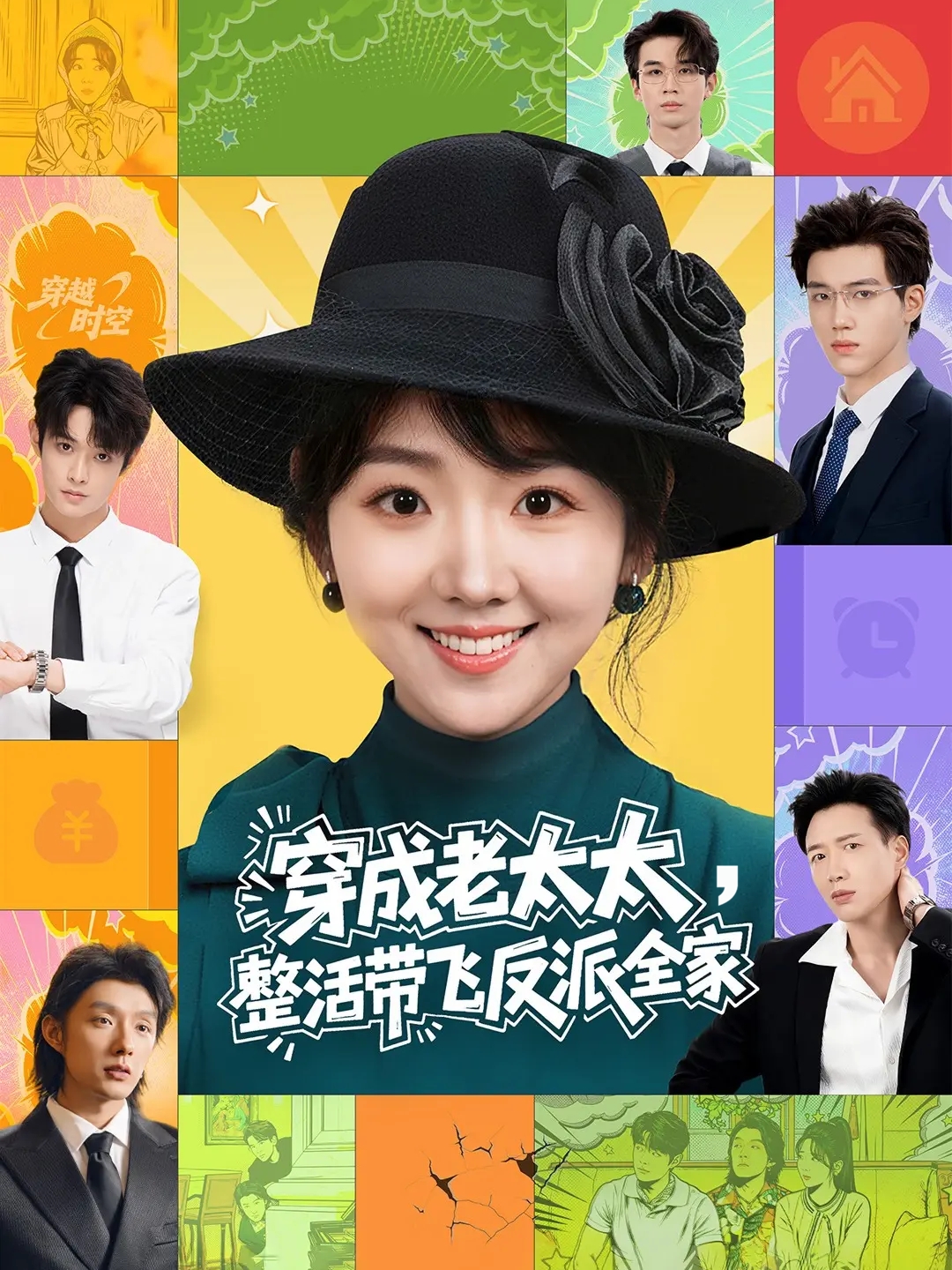 穿成老太太整活帶飛反派全家