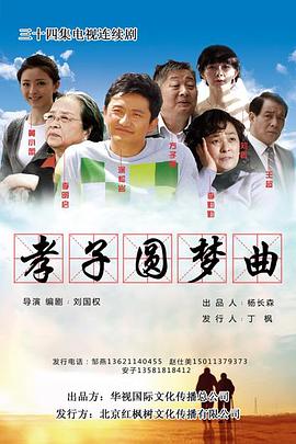 天樂圓夢(mèng)曲