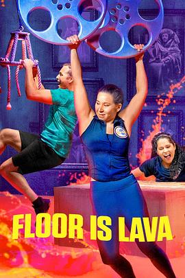 巖漿來了第三季