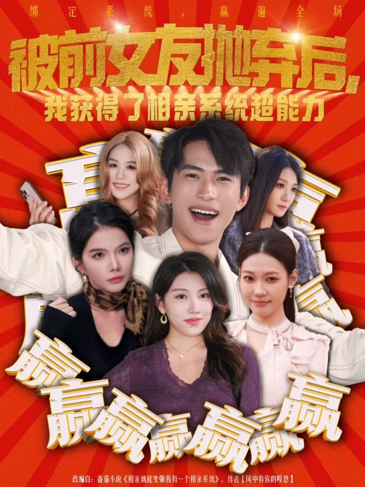 被前女友拋棄后，我獲得了相親系統(tǒng)超能力