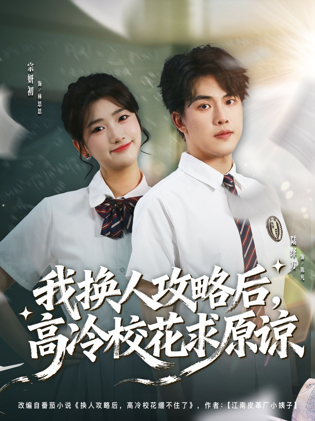 我換人攻略后，高冷?；ㄇ笤?>
                                </div>
                            </div>
                            <div   id=