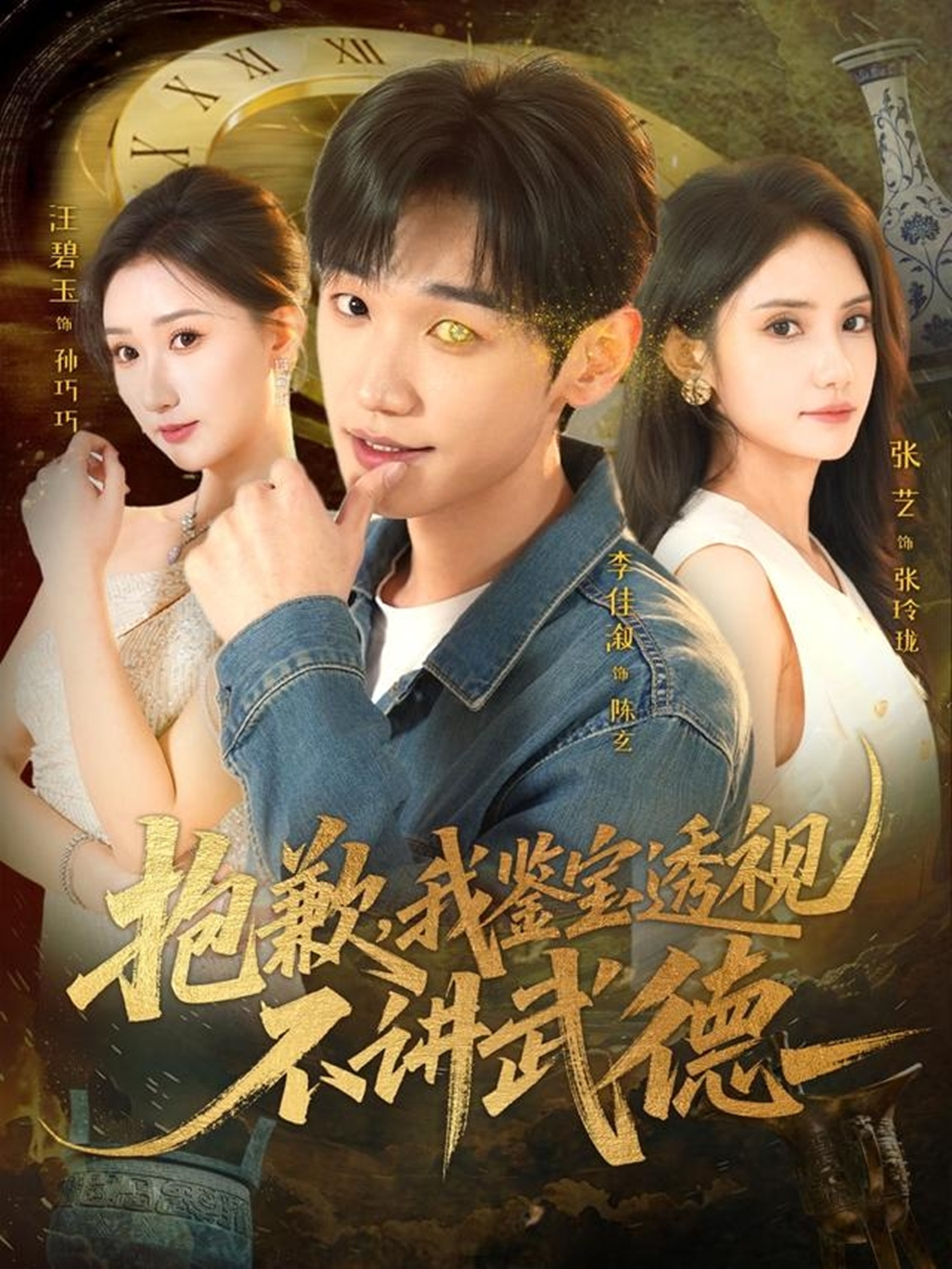 抱歉，我鑒寶透視不講武德