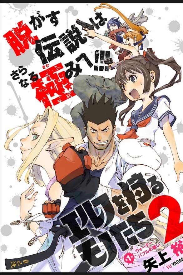 妖精狩獵者第二季