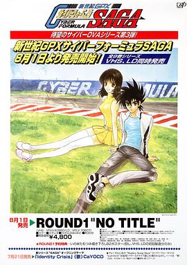 高智能方程式賽車OVA3SAGA