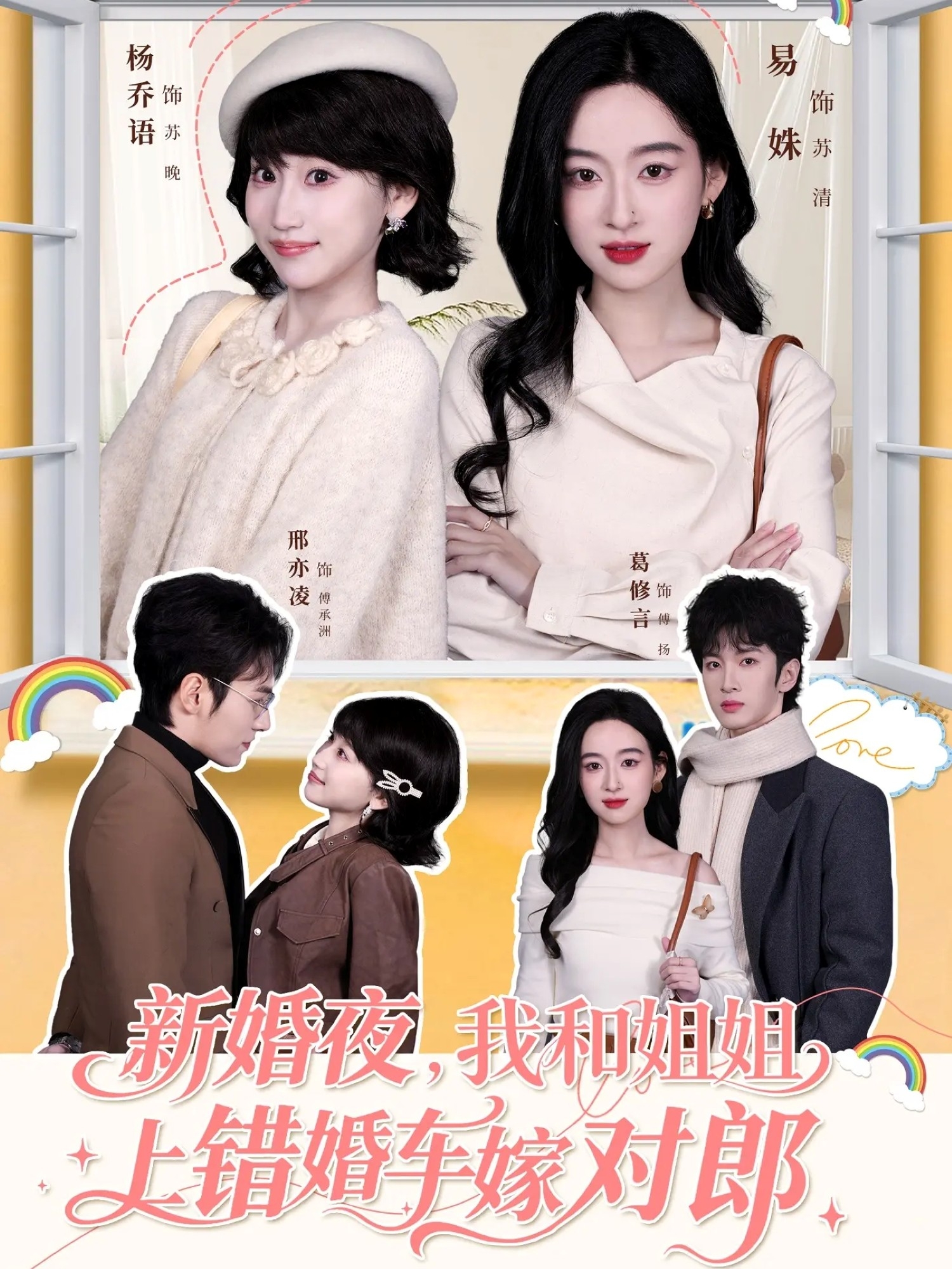 新婚夜，我和姐姐上錯婚車嫁對郎