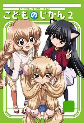 蘿莉的時(shí)間2