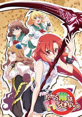 美少女死神還我H之魂！