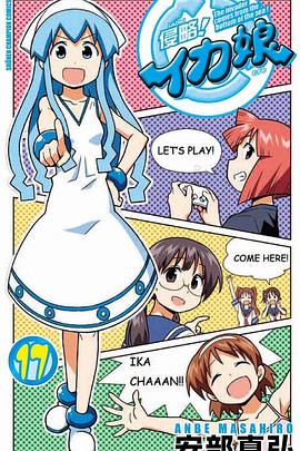 侵略！烏賊娘OAD3