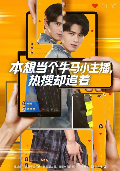 本想當(dāng)個(gè)牛馬小主播，熱搜卻追著