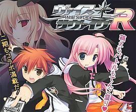 黑白雙翼Survive第二季