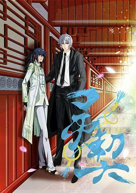 靈契第一季 日語(yǔ)版