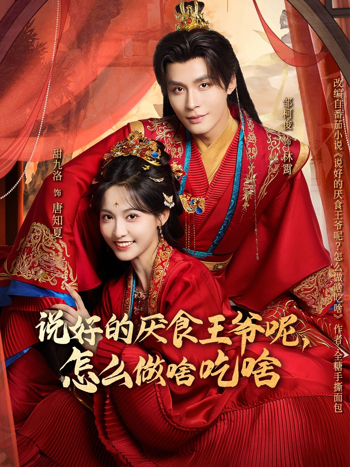 說好的厭食王爺呢，怎么做啥吃啥