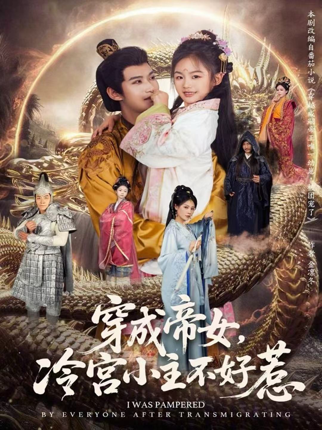 穿成帝女，冷宮小主不好惹