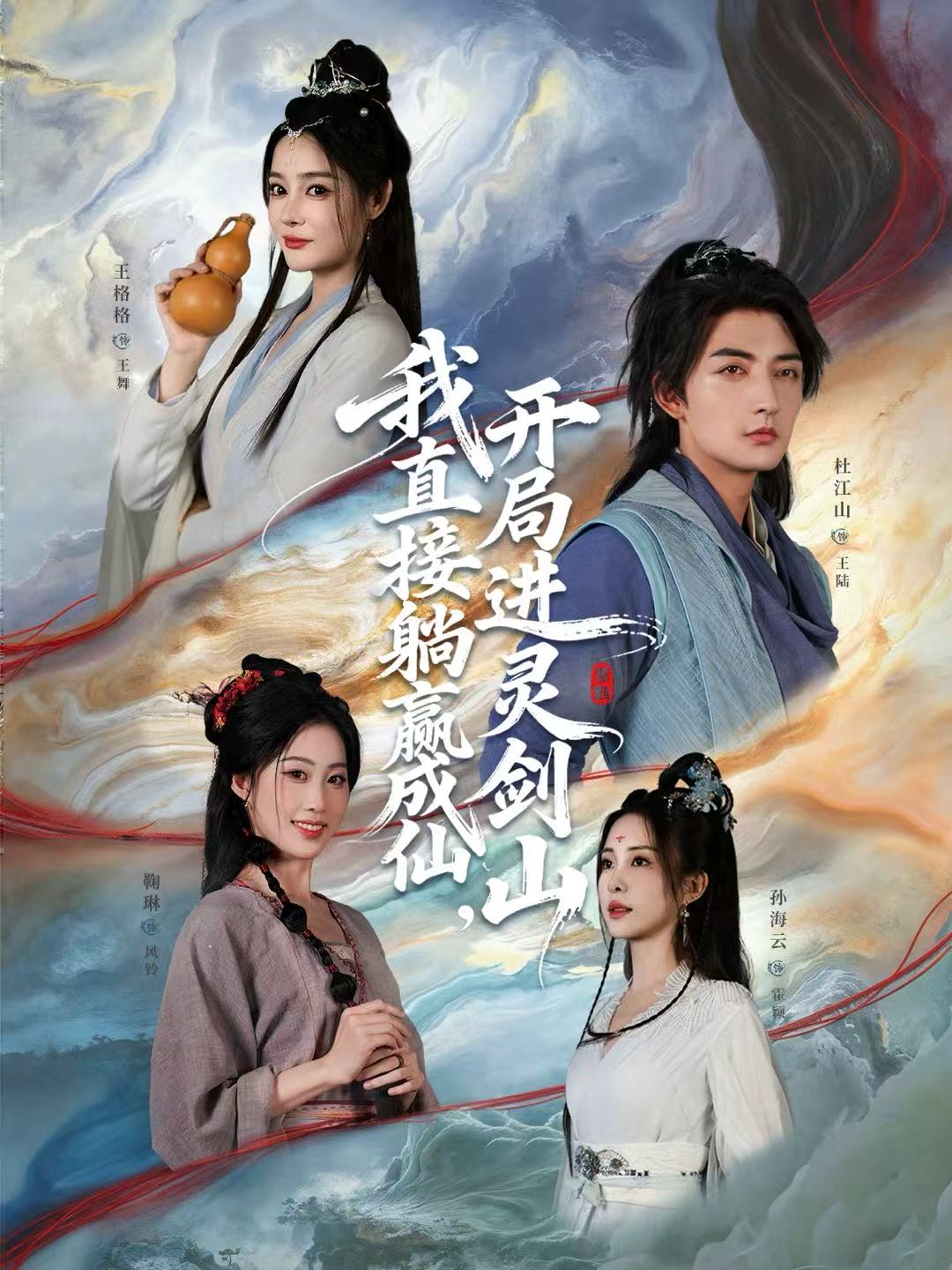 我直接躺贏成仙，開局進靈劍山