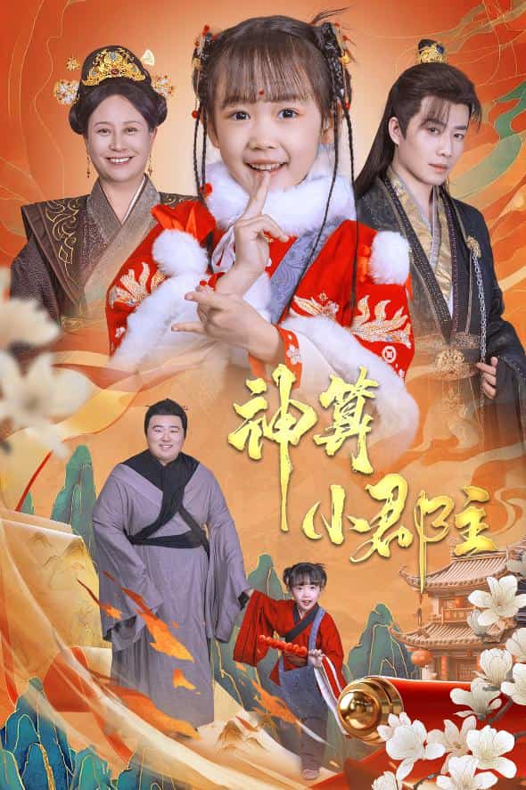 爹爹！你命中缺我