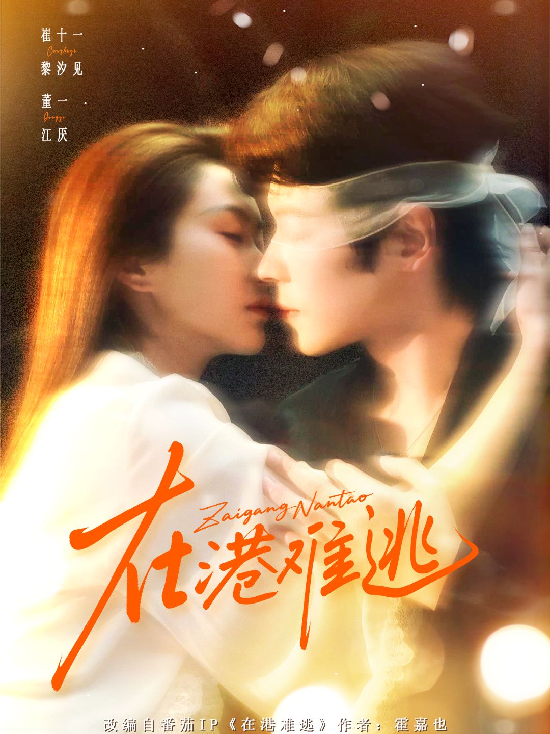 在港難逃香江舊夢