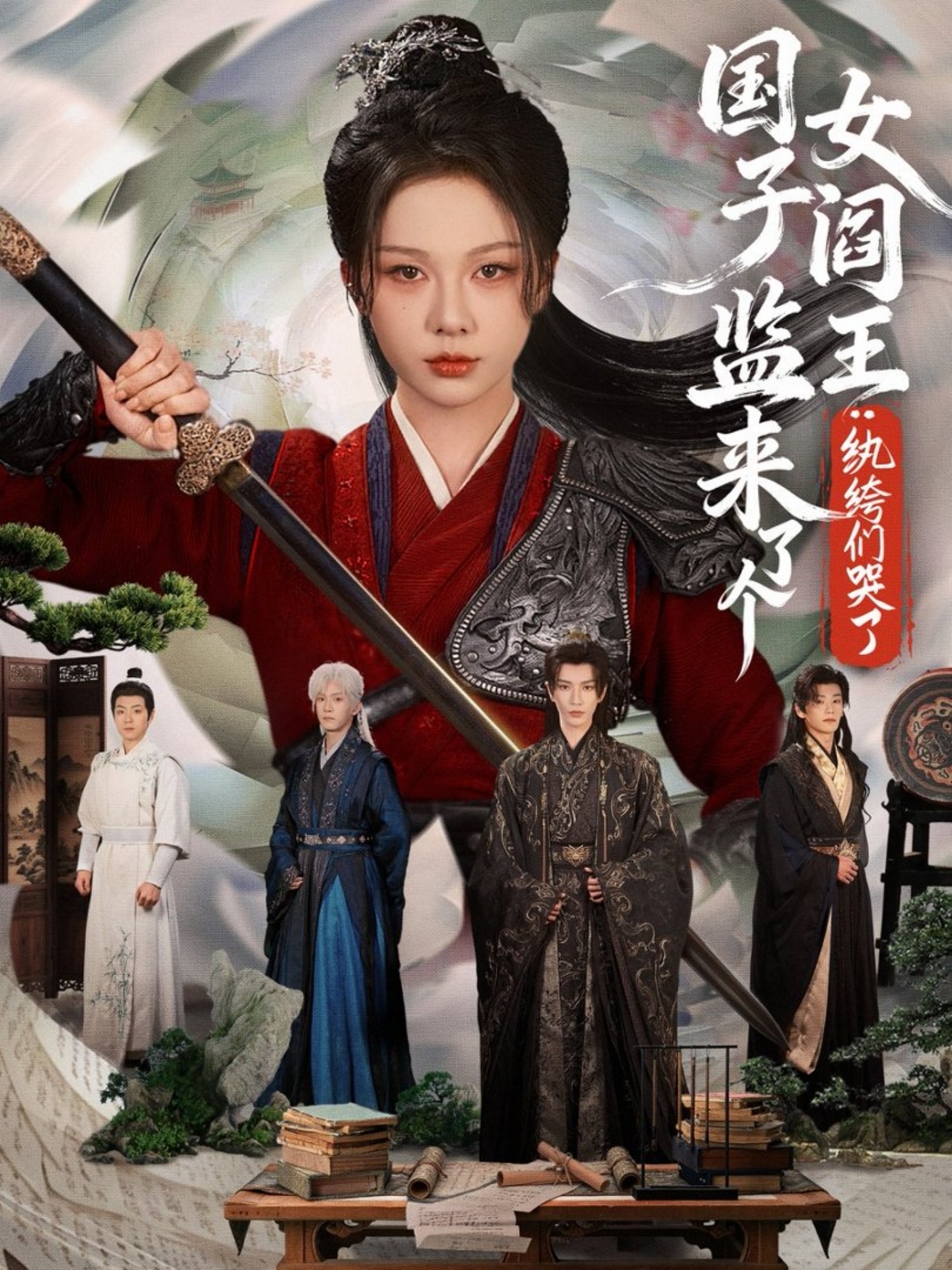 國(guó)子監(jiān)來(lái)了個(gè)女閻王紈绔們哭了