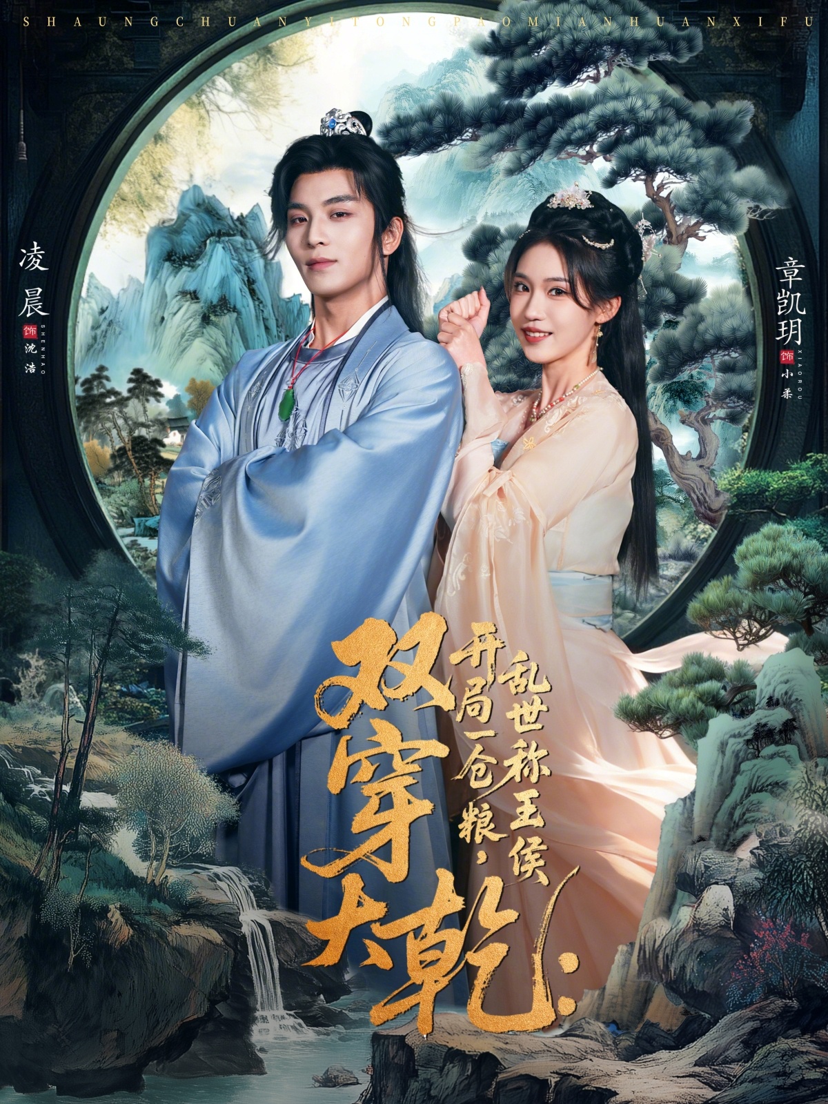 雙穿大乾開局一倉糧亂世稱王侯