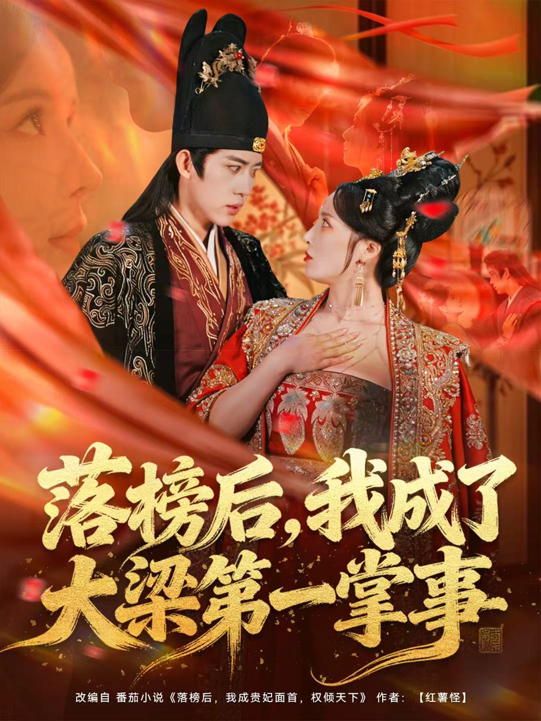 落榜后，我成了大梁第一掌事