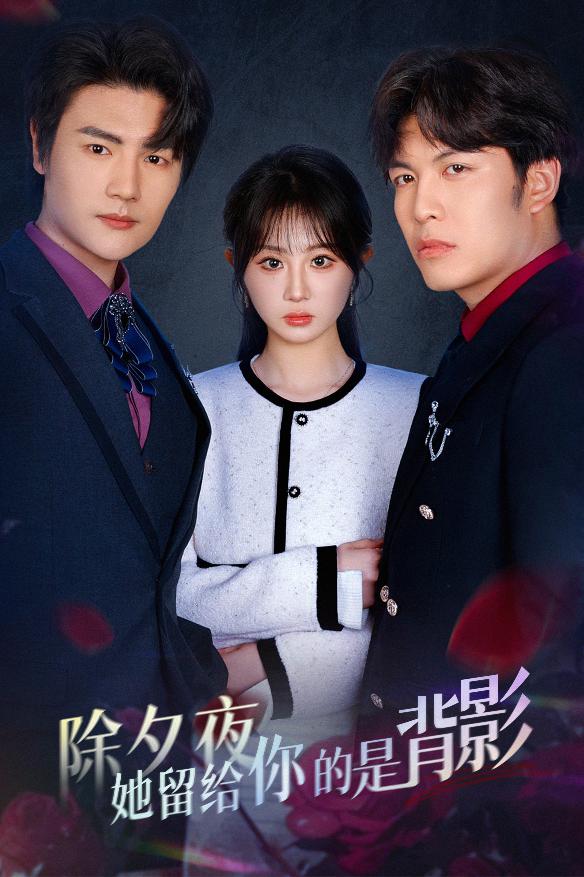 一廂情愿兩自傷