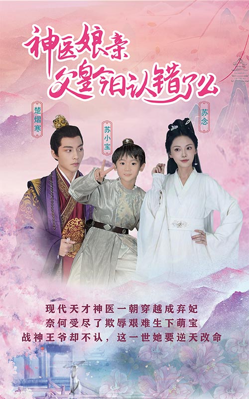 神醫(yī)娘親：父王今日認(rèn)錯(cuò)了么