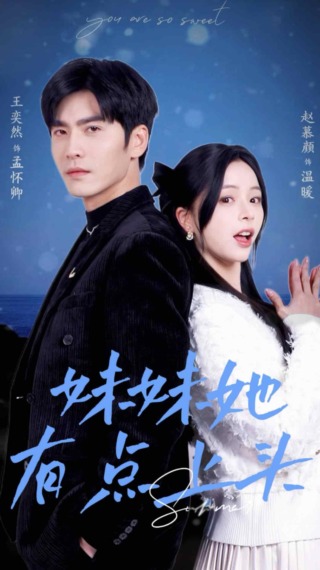 妹妹她有點(diǎn)上頭