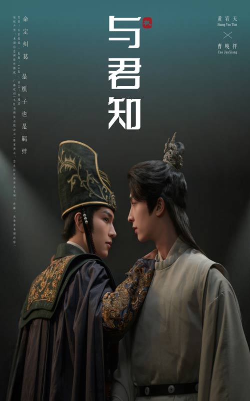 與君知